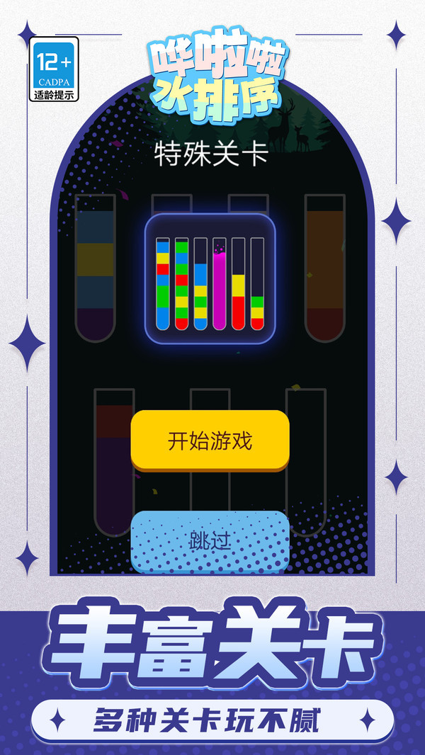 哗啦啦水排序