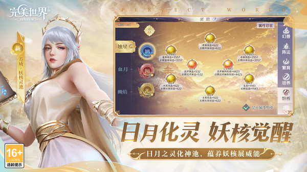 完美世界