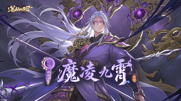 西游：笔绘西行