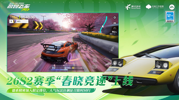 极品飞车：集结-小橘子登场