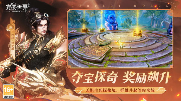 完美世界