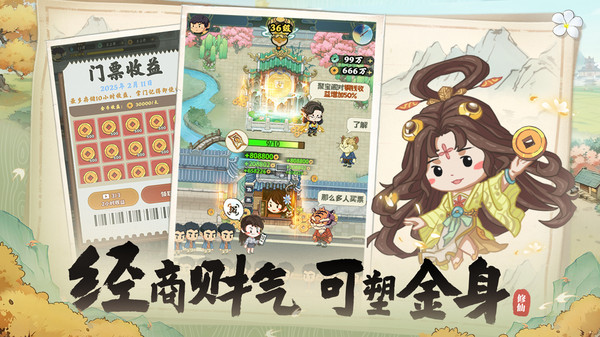 种田掌门人-无限功德