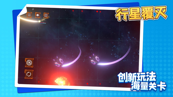 行星覆灭