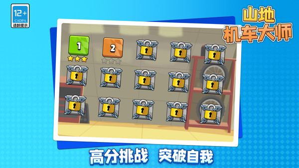 山地机车大师