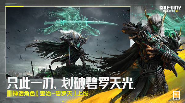 使命召唤手游（赢888元红包）