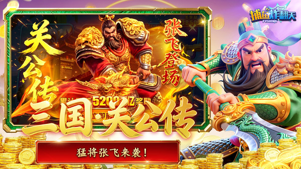 捕鱼炸翻天-火爆重置版
