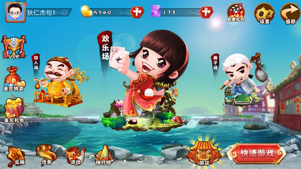 欢乐斗地主-最新版