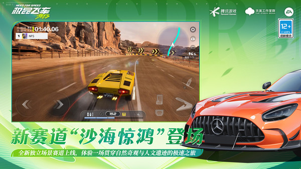 极品飞车：集结-小橘子登场