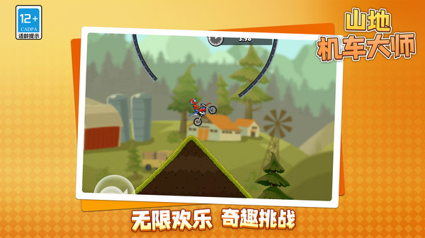 山地机车大师