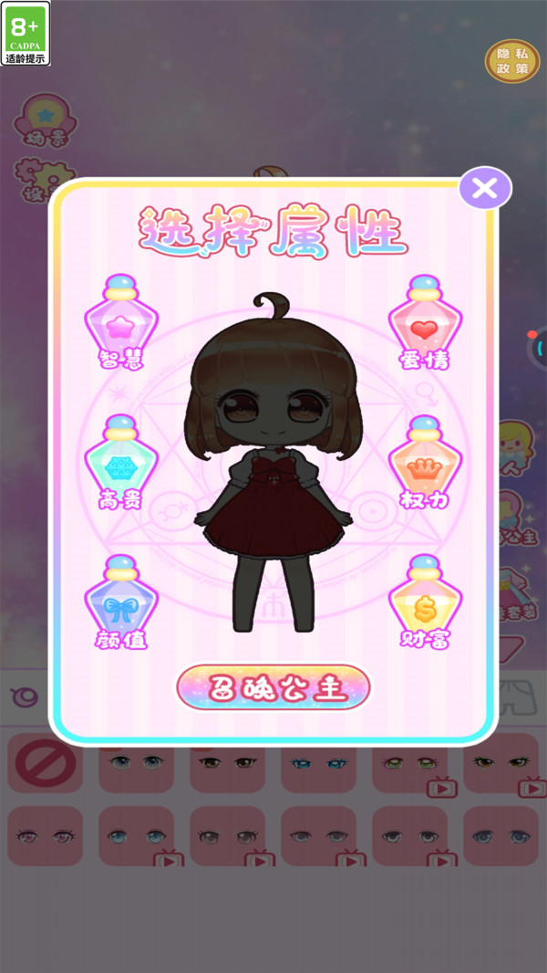 公主的舞会