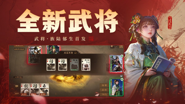 三国杀OL互通版