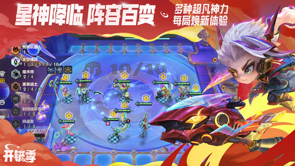 金铲铲之战