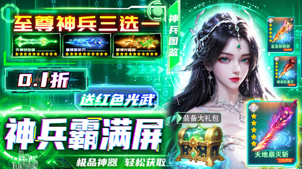 纵剑仙界-0.1折爽游福利仙侠