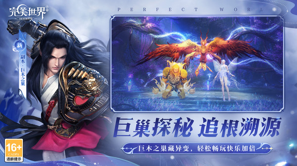 完美世界