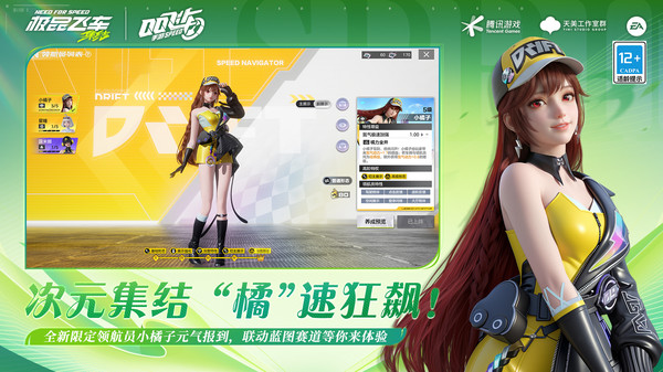 极品飞车：集结-小橘子登场