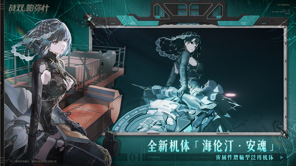 战双帕弥什