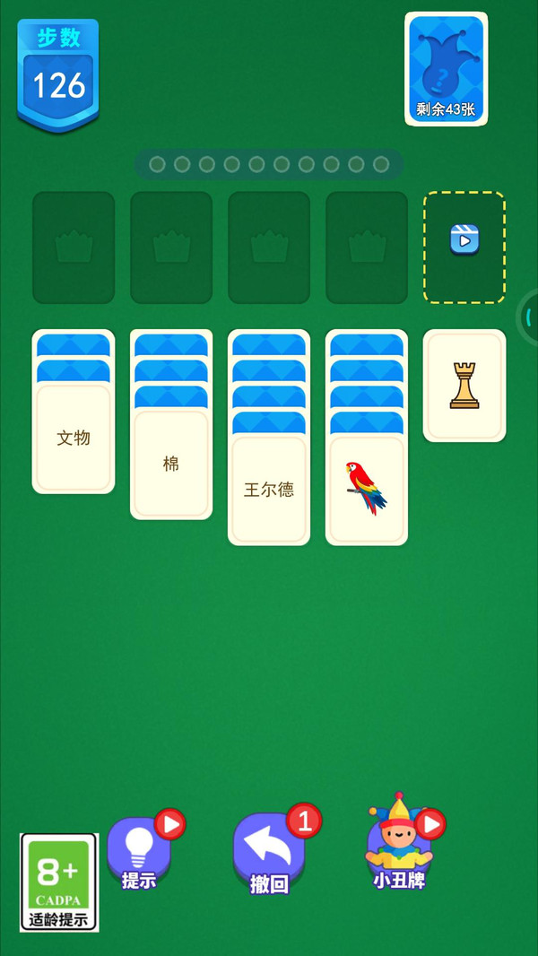 休闲开一局