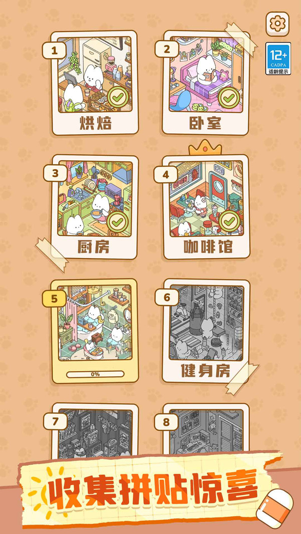 贴纸魔法屋