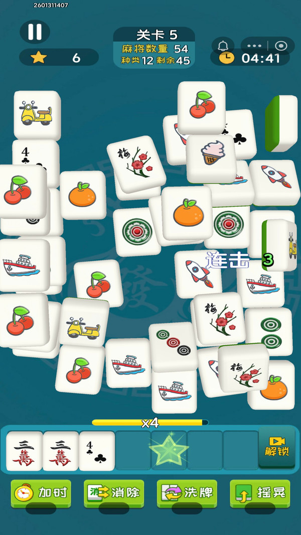 麻将3D消除