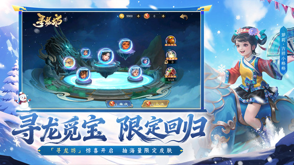 梦三国-英雄皮肤免费送