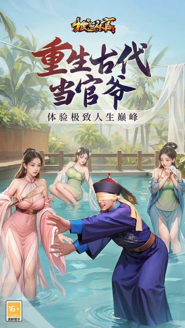 极品芝麻官-周年庆开启