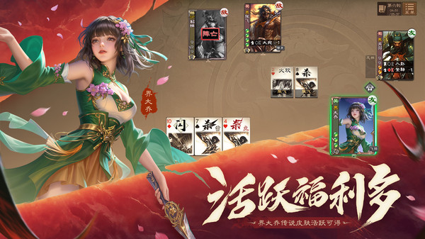 三国杀OL互通版