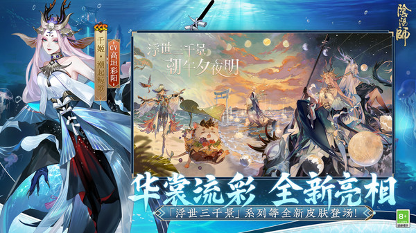 阴阳师