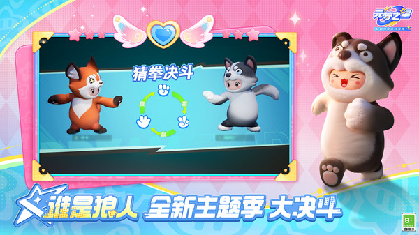 元梦之星-超能学园