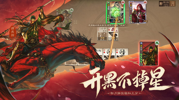 三国杀OL互通版