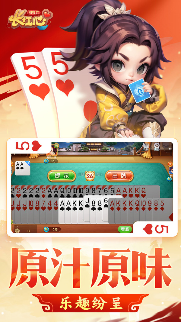 同城游长红心