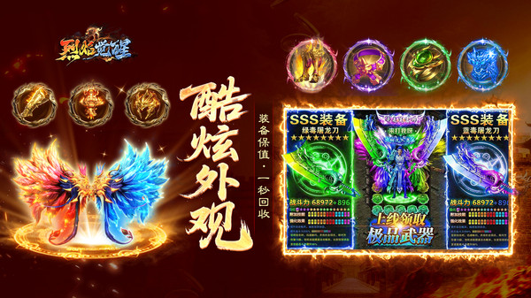 烈焰觉醒-超清高爆打金传奇