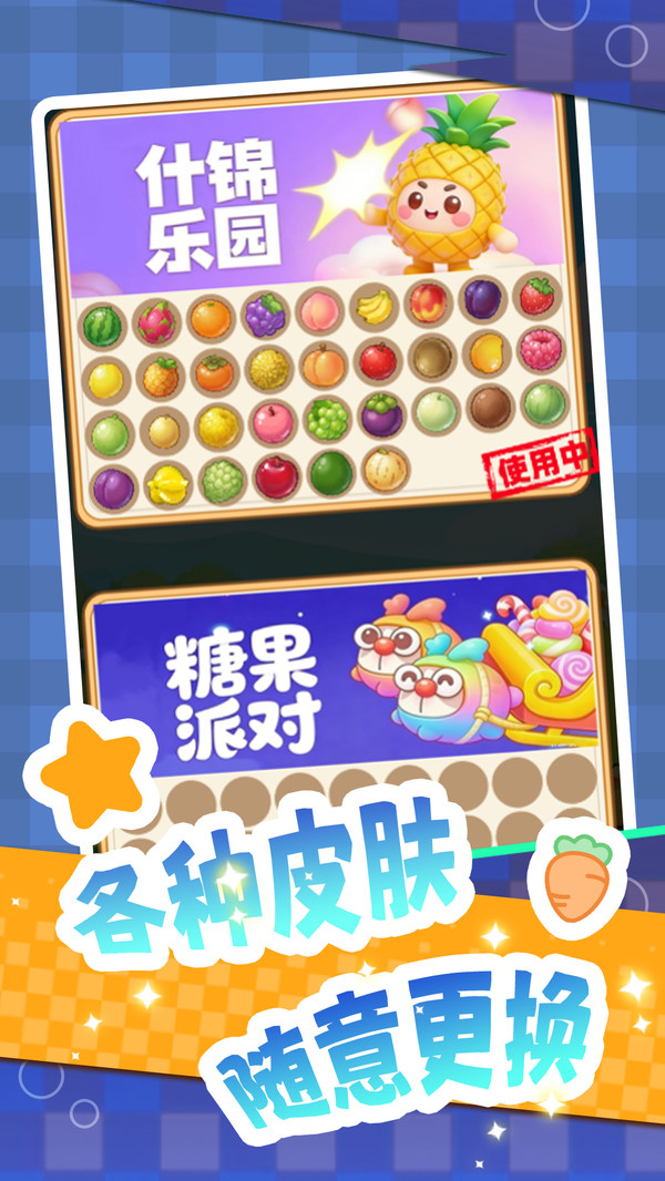 水果解压消除