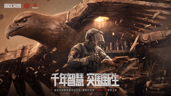暗区突围-墨班文化联动上线