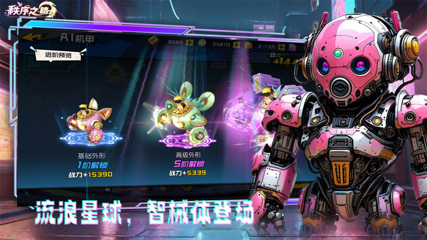秩序之路-赛博蒸汽朋克手游
