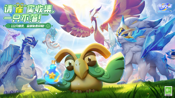 元梦之星-山海寻灵