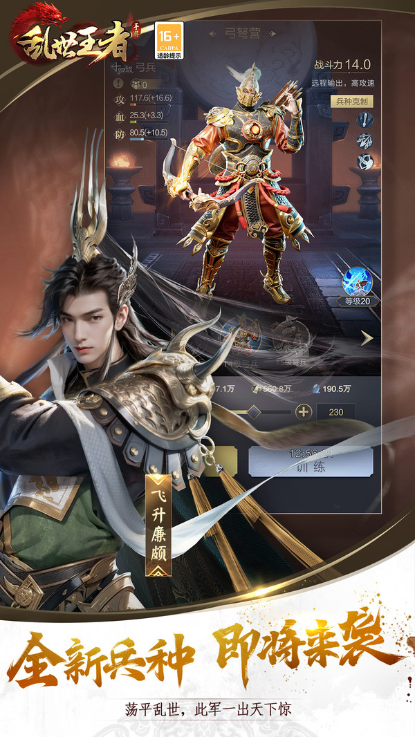 乱世王者