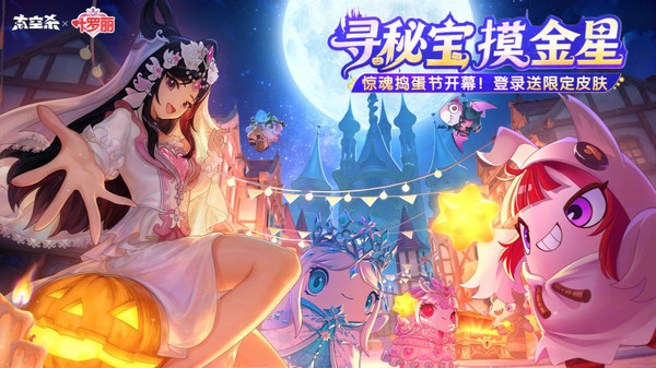 太空杀-叶罗丽联动