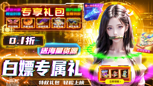 纵剑仙界-0.1折爽游福利仙侠