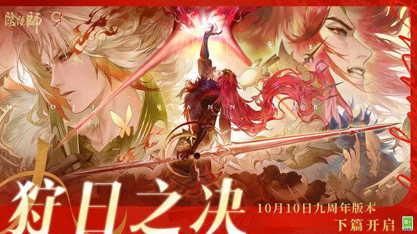 阴阳师