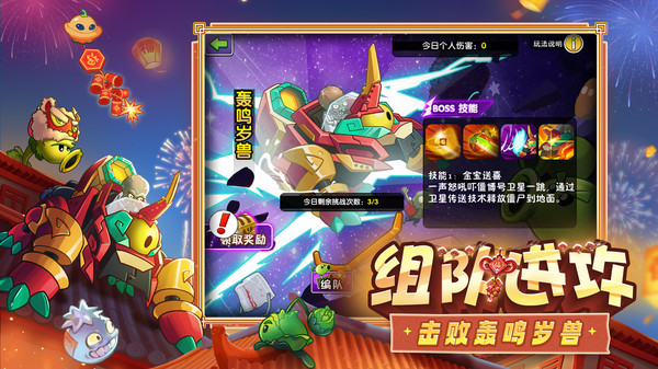 植物大战僵尸2-4.0时代