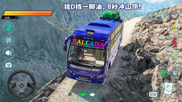 巴士模拟器3-上坡山地巴士模拟