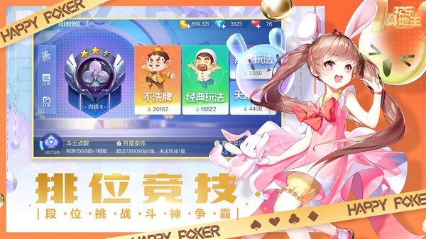 欢乐斗地主（腾讯）