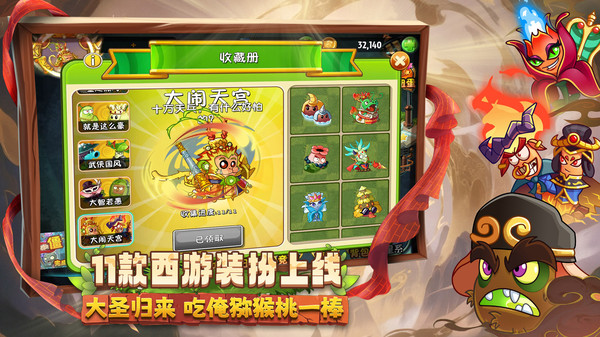 植物大战僵尸2-西游版