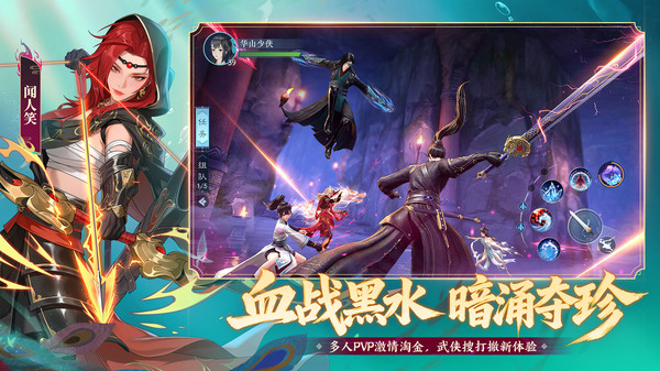 新笑傲江湖