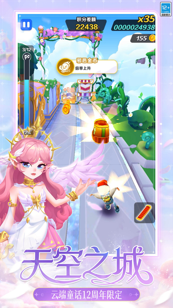 地铁跑酷-12周年