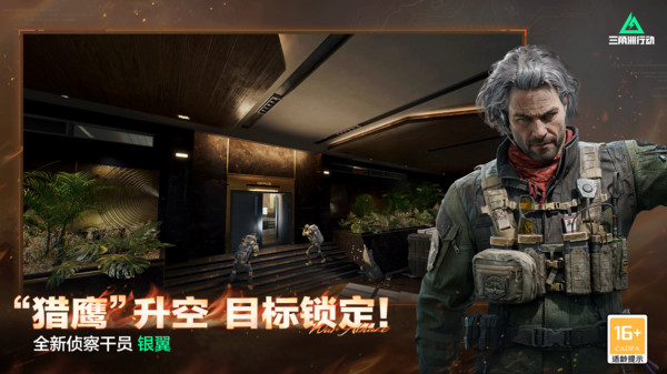 三角洲行动（全新版本正式上线）