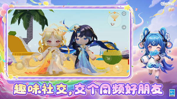 迷你世界
