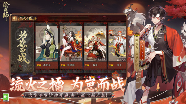 阴阳师