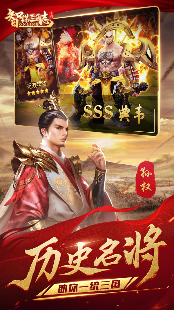 智谋三国志