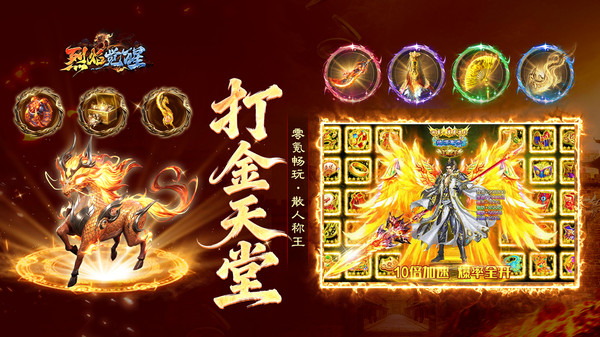 烈焰觉醒-超清高爆打金传奇